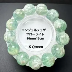 ✨大玉16mm!! エンジェルフェザーフローライト 天然石ブレスレット SS1
