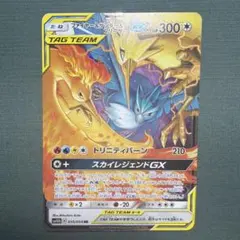 ファイヤー&サンダー&フリーザーGX RR SM10b スカイレジェンド 03