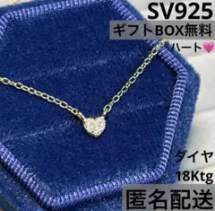 【ミニハートネックレス】 18K 大人気 可愛い 小さい ミニ ダイヤ S925