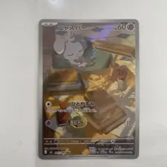 ポケモンカード　ポケカ　ニャスパー