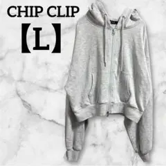 CHIP CLIP ショート丈 ジップパーカー【L】ライトグレー