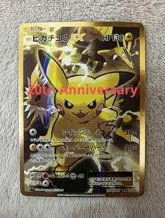 ピカチュウex20th ピカチュウ [XY BREAK スターターパック] 20th 018/072 買取