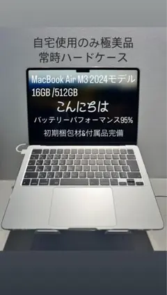 m*3様 MacBook Air M3 2024モデル 16GB/512GB