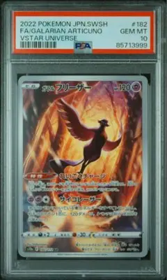 2025年最新】ガラルフリーザー ar psa10の人気アイテム - メルカリ