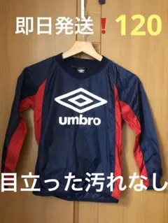 【即送！】UMBRO ピステ 120 ネイビー 赤 白