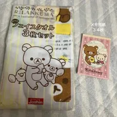 リラックマ フェイスタオル 3枚セット　おまけのメモ用紙のサムネイル