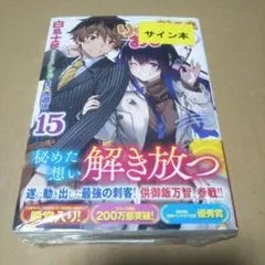 直筆サイン本 りゅうおうのおしごと！ 21巻 特装版 メロンブックス特典