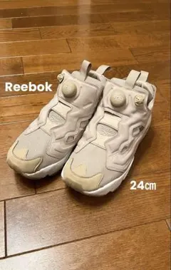 最終値下げ◎Reebok インスタポンプ フューリー ベージュ　24㎝