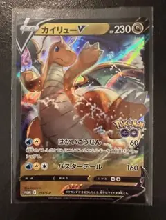 カイリューV 292/s-p Pokemon GO プロモ