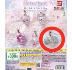 ジュエルペットめじるしチャーム　サフィー