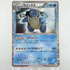 カメックス R BW6 コールドフレア 014/059 - メルカリ