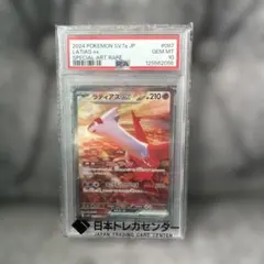 本日限定価格】ラティアス R CP2 伝説キラコレクション 018/027 - メルカリ