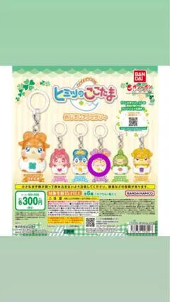 ヒミツのここたま めじるしアクセサリー ガチャ キラリス