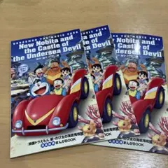 ドラえもん　映画特典3冊