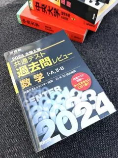 2024大学入学共通テスト過去問レビュー 数学￼ 1・A、2・B