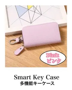 多機能 キーケース スマートキー マルチ カードケース キーリング