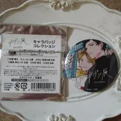 ギヴン ギヴン展 キャラバッジコレクション 鹿島柊 八木玄純 新品未使用