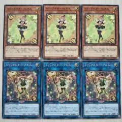 6830 遊戯王 トリックスター・ヒヨス ブルム