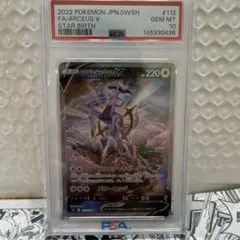 2026年最新】アルセウスv sr psa10の人気アイテム - メルカリ