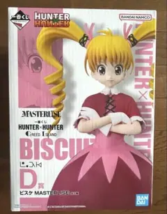 一番くじ　HUNTER×HUNTER D賞 ビスケ　フィギュア