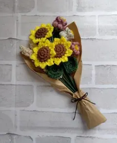 枯れない花束　ニットフラワー　かぎ針編み　ヒマワリ　インテリア　毛糸のお花のサムネイル