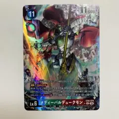 2025年最新】メディーバルデュークモンの人気アイテム - メルカリ