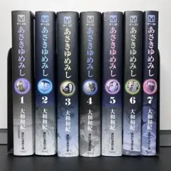 あさきゆめみし 文庫版 1-7巻セット 大和和紀のサムネイル
