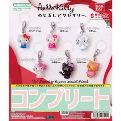 【コンプリート】サンリオ ハローキティ めじるしアクセサリー