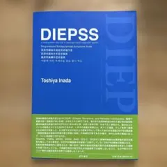 DIEPSS : A second-generation rating sca…