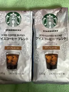 スターバックス アイスコーヒーブレンド 220g 2袋セットのサムネイル