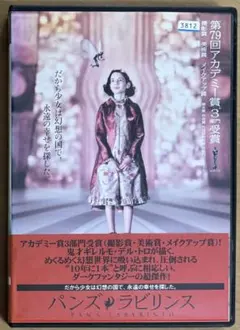 【廃盤】 【未開封】 パンズ・ラビリンス('06スペイン/メキシコ) 廃盤】 【未開封】 パンズ・ラビリンス('06スペイン/メキシコ) - メルカリ