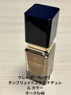 【クレドポーボーテ】タンフリュイドエクラ ナチュレル カラー オークル40