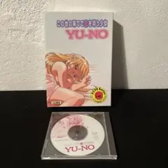 CDソフト　この世の果てで恋を唄う少女 YU-NO