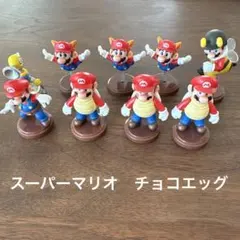 スーパーマリオ　チョコエッグ