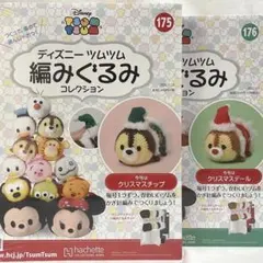 ディズニー ツムツム 編みぐるみ ／ クリスマスチップ　クリスマスデール
