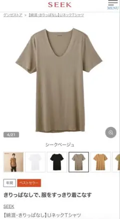 良品 SEEK 半袖Uネック Tシャツ ベージュ M GUNZE最上位モデルのサムネイル