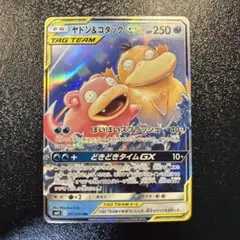 ヤドン&コダックGX