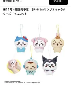 ちいかわ サンリオ キラメッコ ぬいぐるみ 三種セット 古本屋 うさぎ