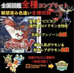 ポケモンX 正規 希少配布レアポケモン大量 色違い全種 配布大量 - メルカリ