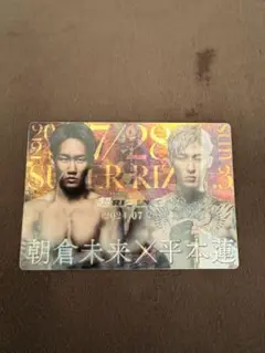 2025年最新】朝倉未来 平本蓮 ポスターの人気アイテム - メルカリ
