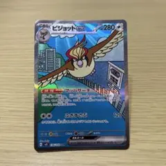 ピジョットex SAR スカーレット&バイオレット 拡張パック 黒炎の支配者 …のサムネイル