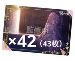 巡音ルカ　ウエハース　カネリコ　まとめ売り