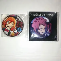 文豪ストレイドッグス 缶バッジ 中原中也 2点セット