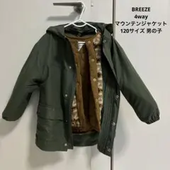 BREEZE 4way マウンテンジャケット アウター 薄手 厚手 120 男