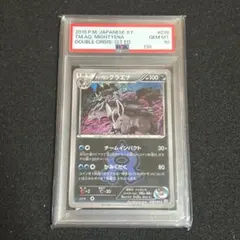 PSA10 アクア団のグラエナ C CP1 ポケモンカード