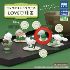 サンリオキャラクターズ LOVE ♡ 抹茶 カプセルトイ　キキ