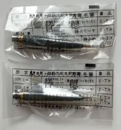 開明カートリッジ万年毛筆　替穂　KT-3　2個セットのサムネイル