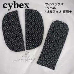 サイベックス専用★ リベル オルフェオ共通肩パット＆股カバー ♪