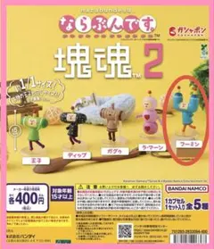 塊魂 ならぶんです2 フーミン