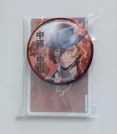 文豪ストレイドッグス 文スト 彩光キラキラ缶バッジコレクション 中原